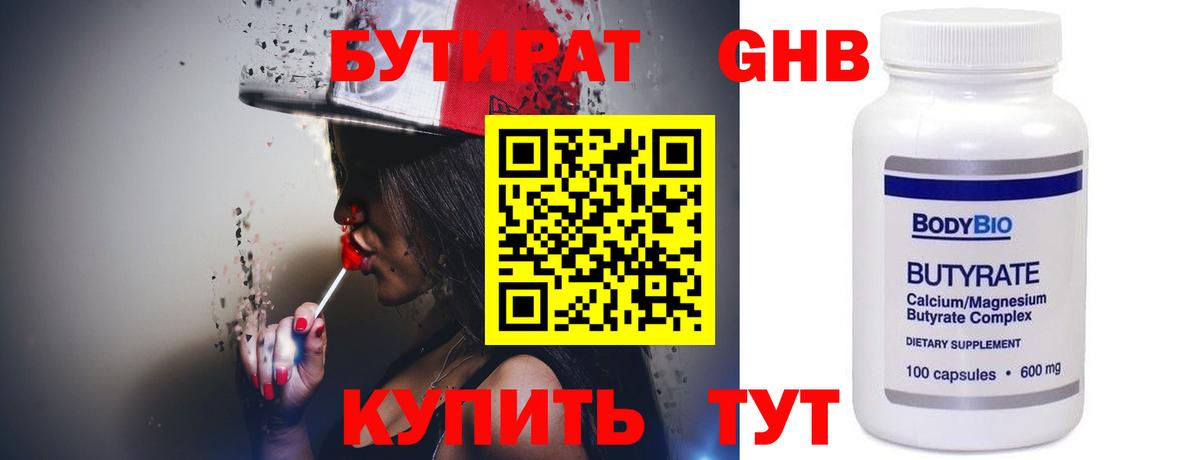 БУТИРАТ жидкий экстази  Бутират  Лиски  Вход с VPN 