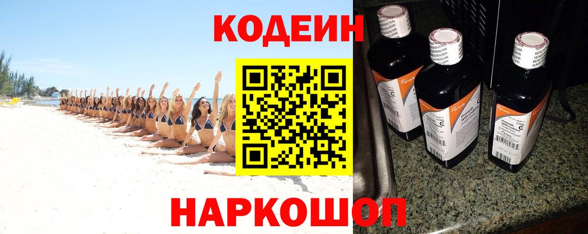 Кодеин напиток Lean (лин) Лиски