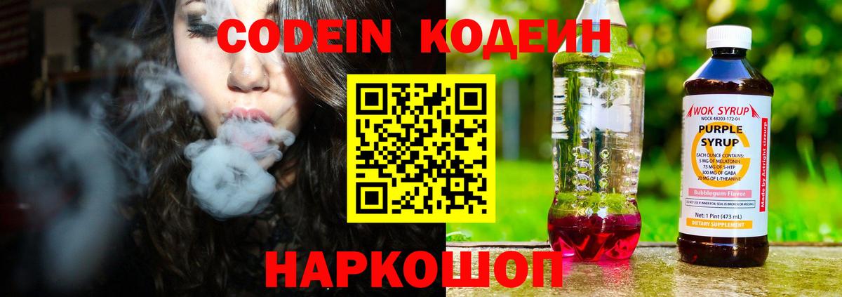 Codein напиток Lean (лин)  хочу наркоту  Лиски  Вход с VPN 