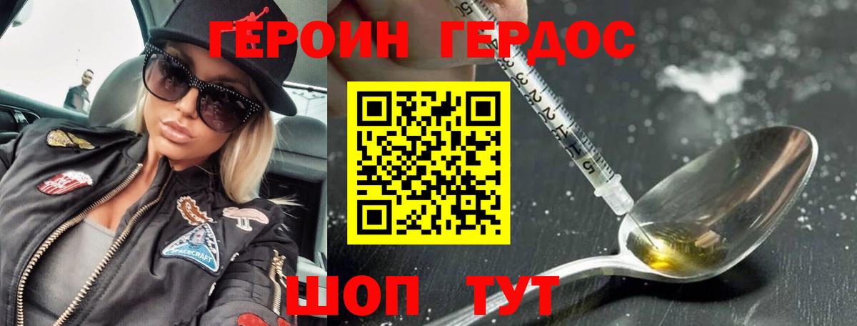 ГЕРОИН  Вход с VPN  Лиски  Героин Heroin 