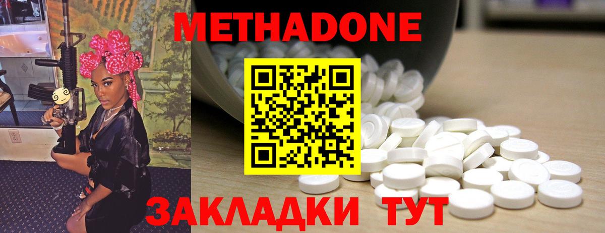 МЕТАДОН methadone  Вход с VPN  МЕТАДОН белоснежный  Лиски 